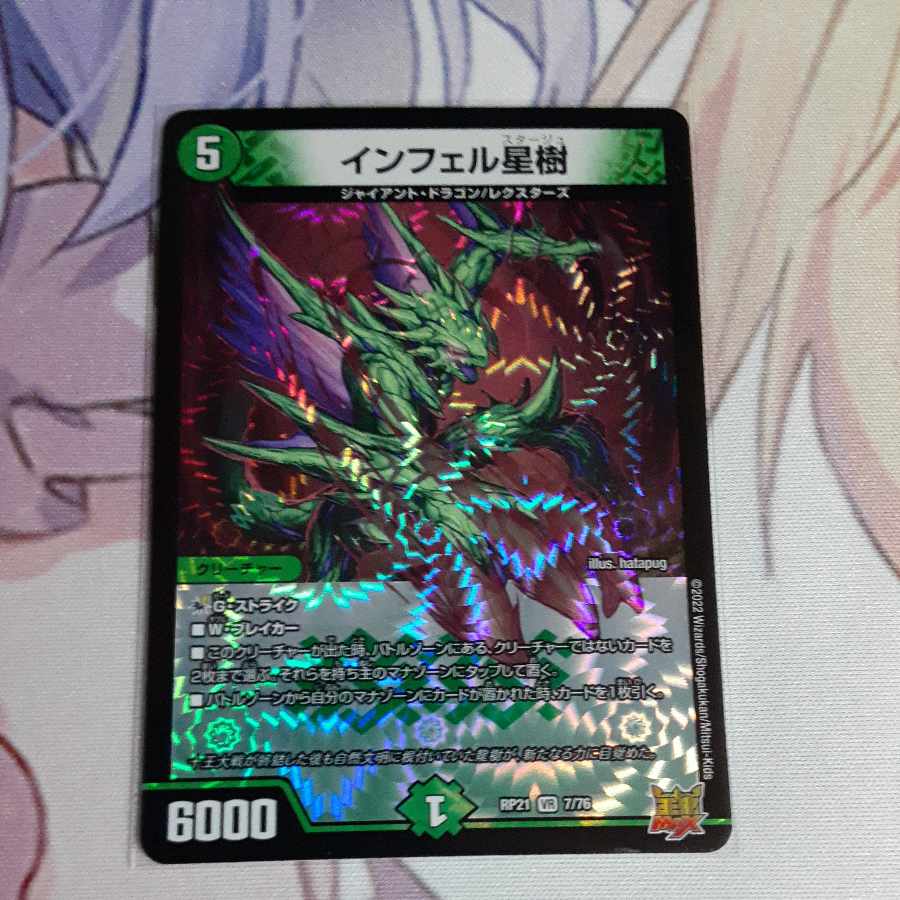 Infel Star Tree VR 7/76