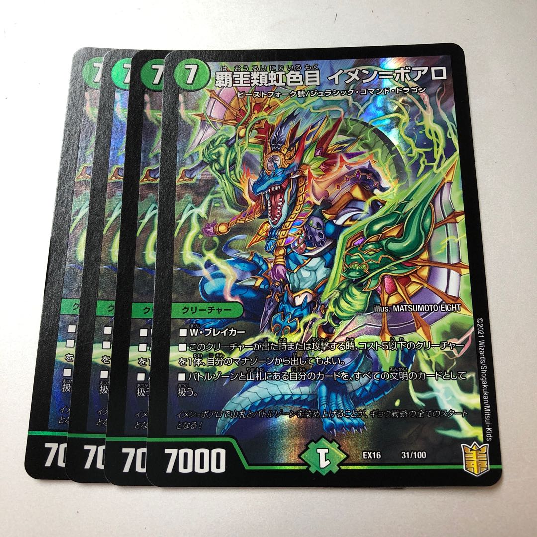 High Kings Iridescent Eyes Imen-Boaro 31/100 4 pieces