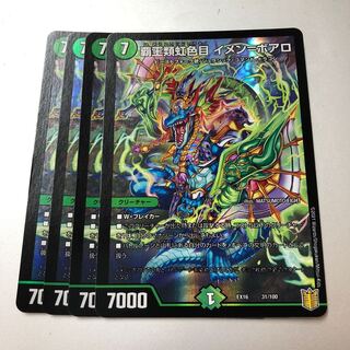 High Kings Iridescent Eyes Imen-Boaro 31/100 4 pieces