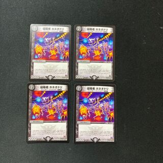 DM 侵略者ホネオドリ コモン 4枚セット①