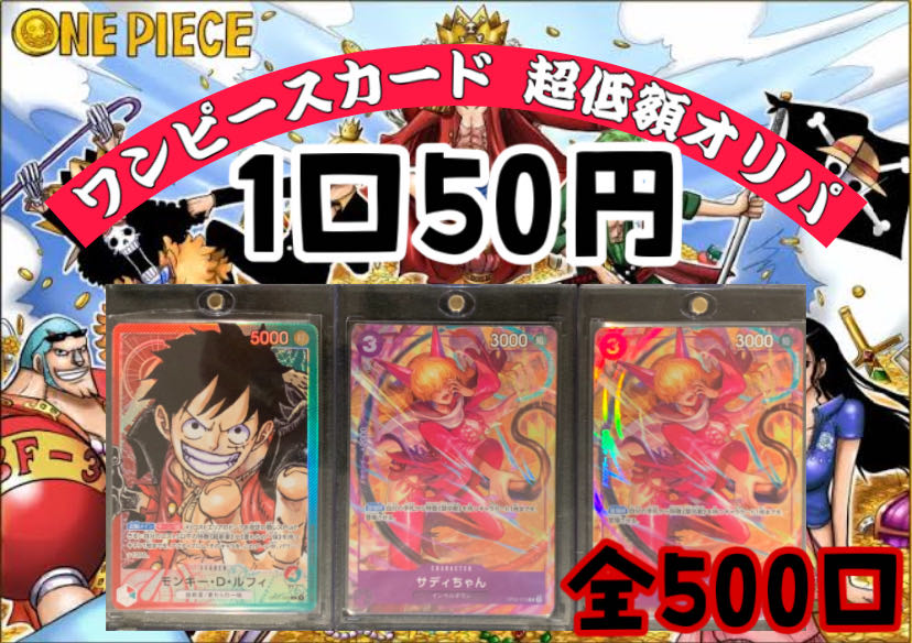 ワンピースカード超低額パック ワンピースカードゲーム 購入制限