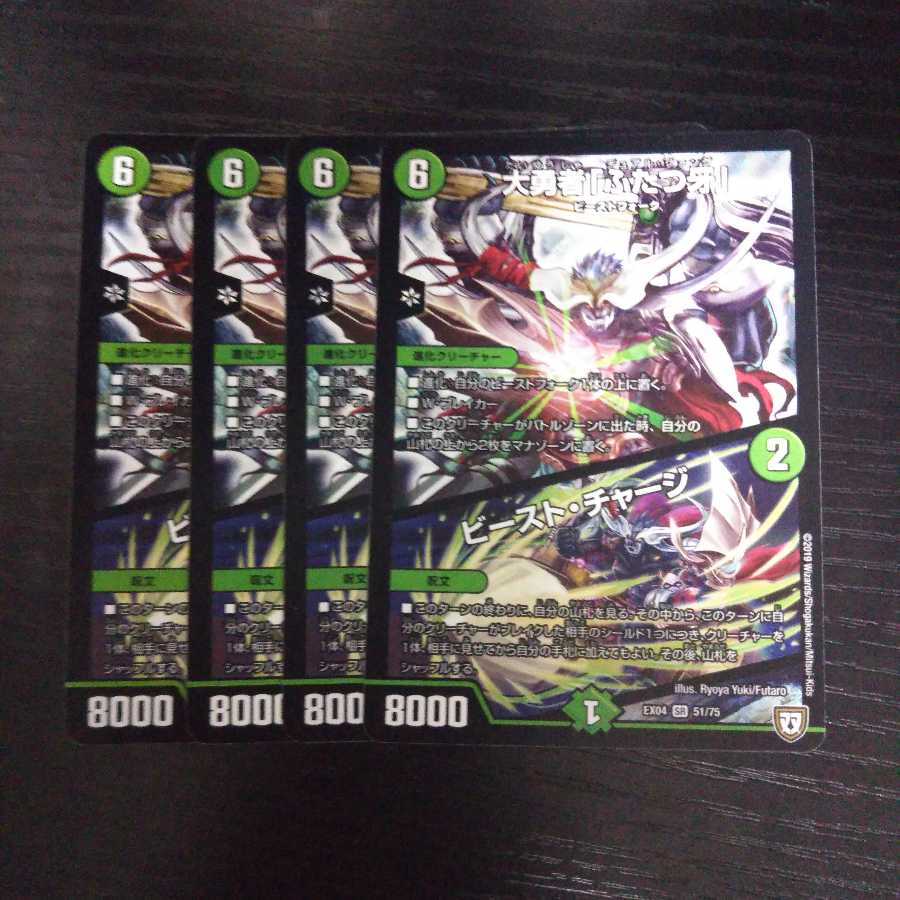 A124 大勇者ふたつ牙 4枚セット スーパーレア
