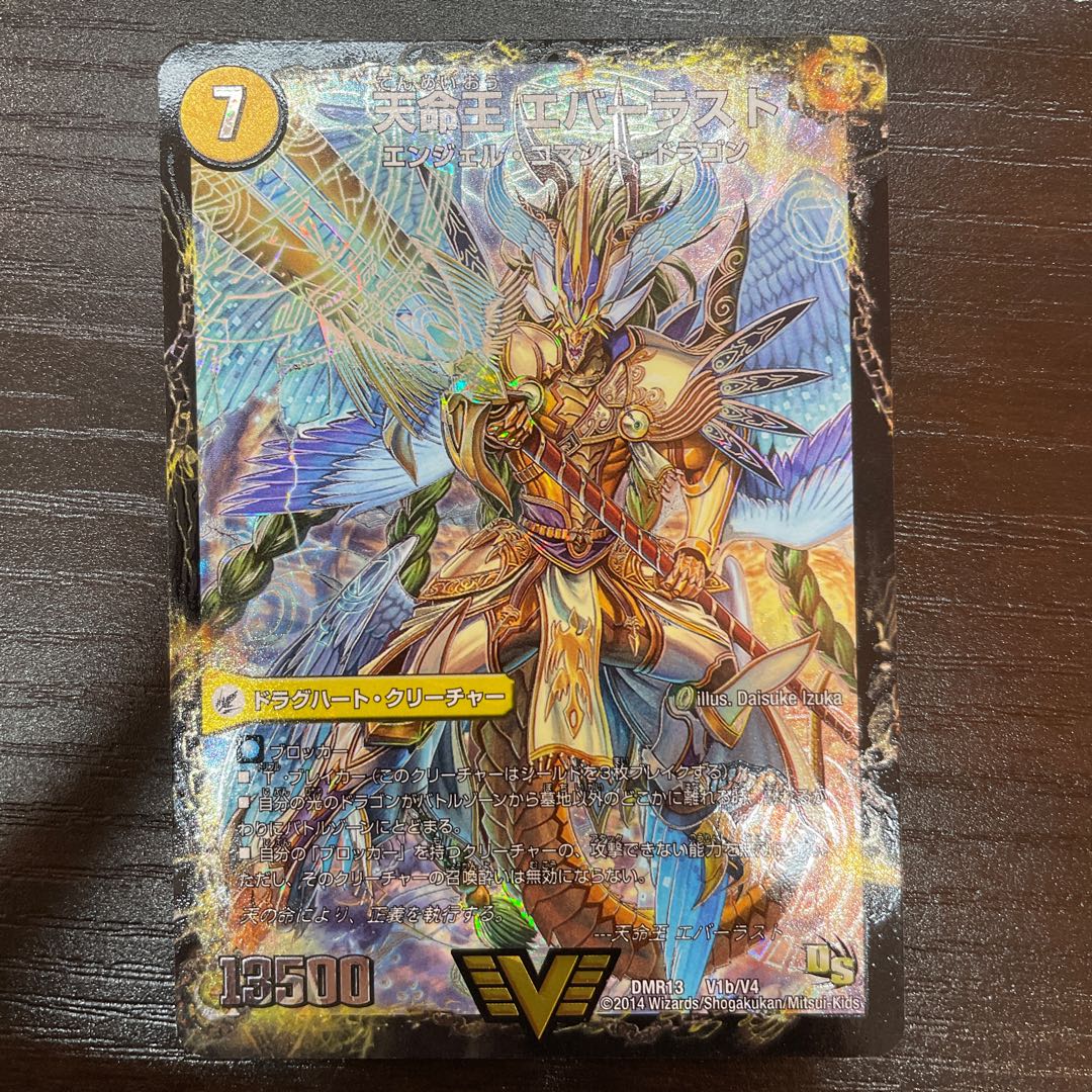 Indestructibility spear Perfect｜Tenmei Ou Everlast VIC V1a/V4｜V1b/V4