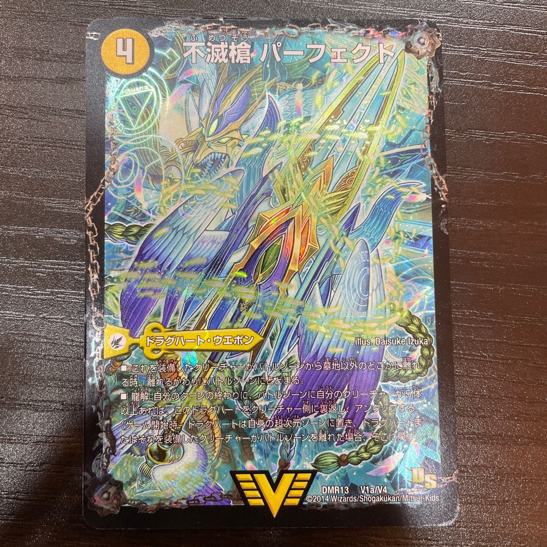 Indestructibility spear Perfect｜Tenmei Ou Everlast VIC V1a/V4｜V1b/V4