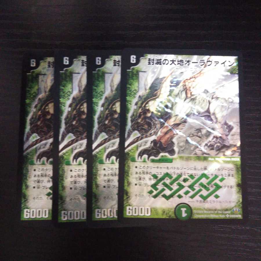 A125 Auravine, set of 4, Super Rare 4枚