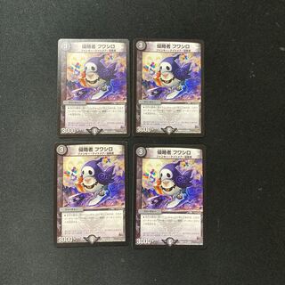 DM Invaders Huashiro Uncommon, set of 4 (1)