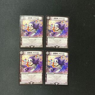 DM Invader Fuwashiro, Uncommon, set of 4 (iii)