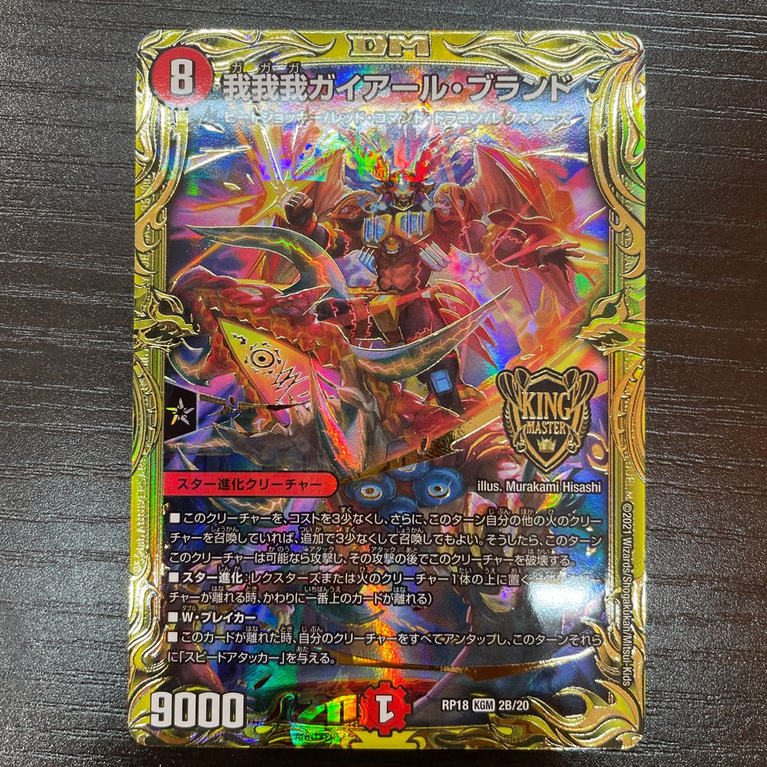 Gaga Gaga Geyerle Brand (20th SP Rare Spec.) KGM 2B/20