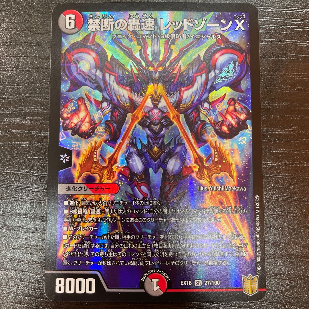 禁断の轟速 レッドゾーンX SR 27/100