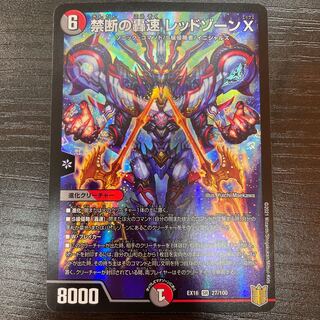 禁断の轟速 レッドゾーンX SR 27/100