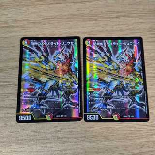 閃光のメテオライト・リュウセイ 2枚