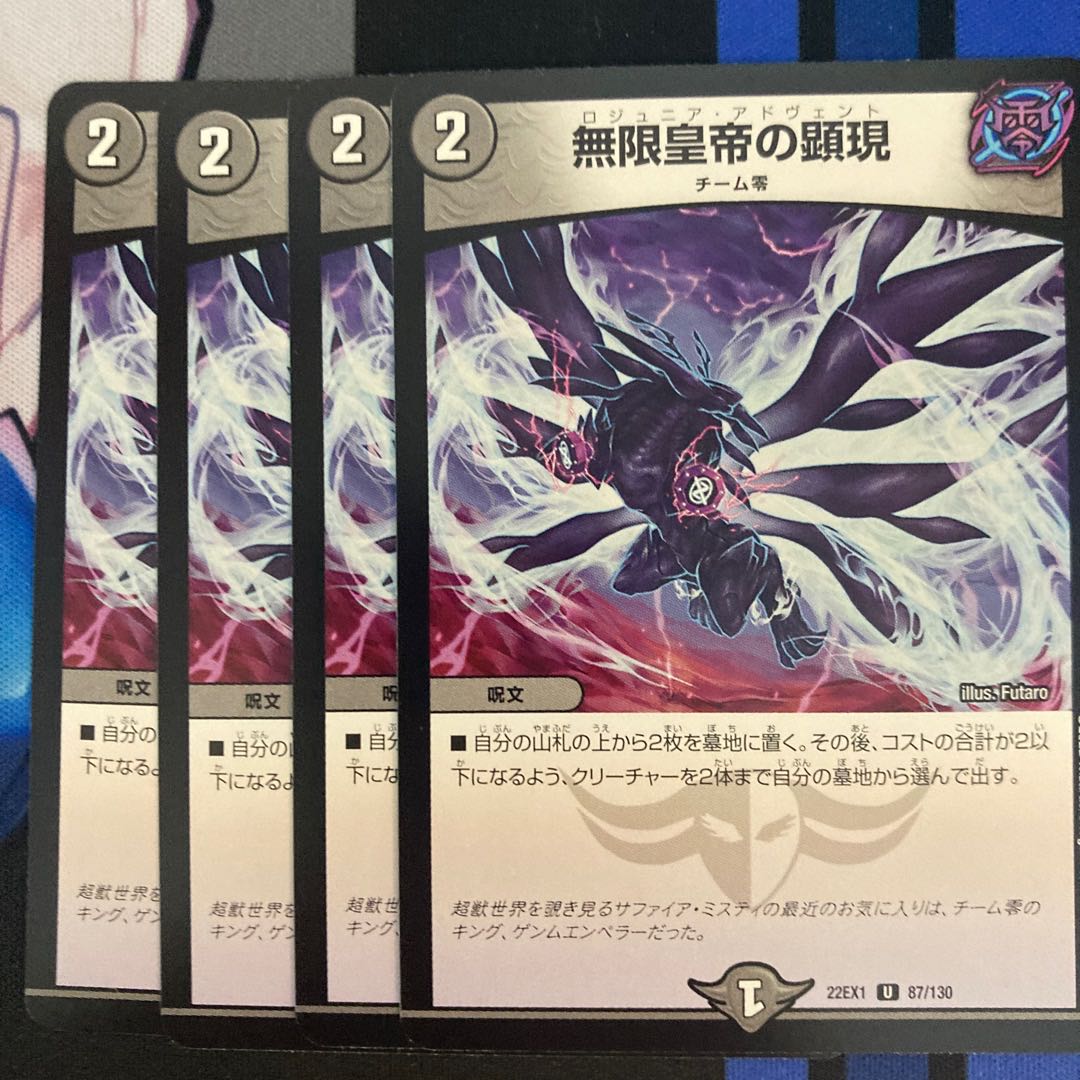 Manifestation of the Infinite Emperor U 87/130