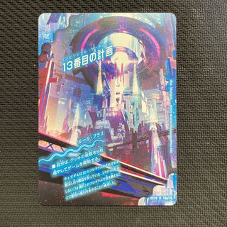 13番目の計画｜サファイア・ミスティ R 19a/75｜19b/75