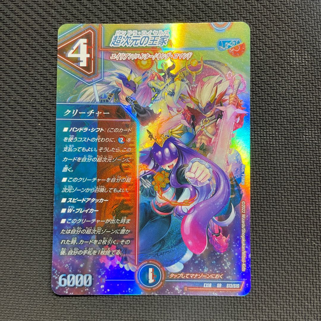 Royal Family of Psychic Dimension SR S13/S15