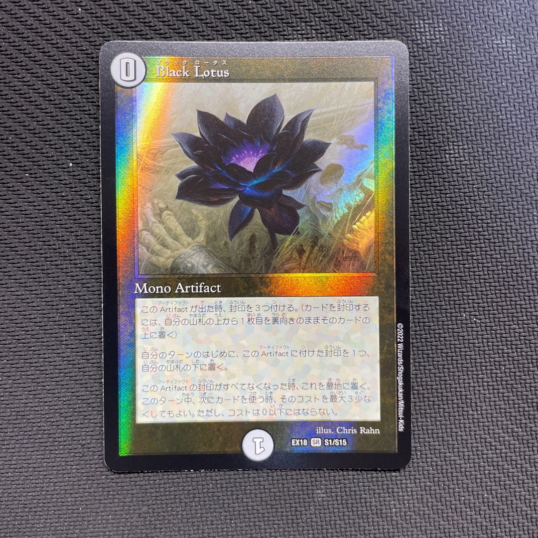 Black Lotus SR S1/S15