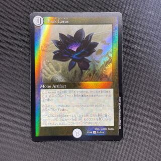 Black Lotus SR S1/S15