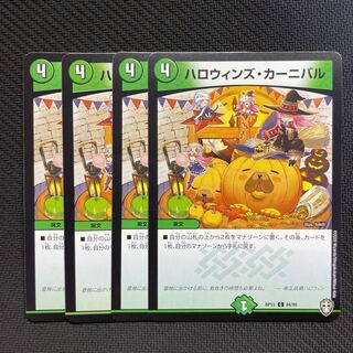 Halloween's Carnival C 84/95