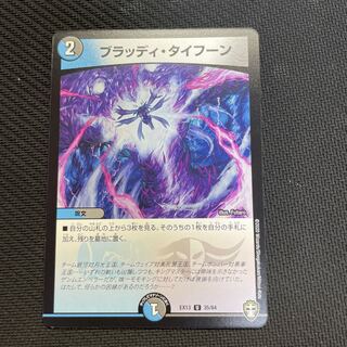 Bloody Typhoon U 35/84