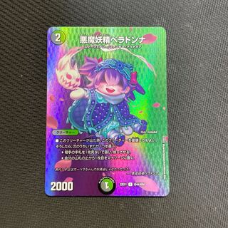悪魔妖精ベラドンナ U-foil 超44/超50