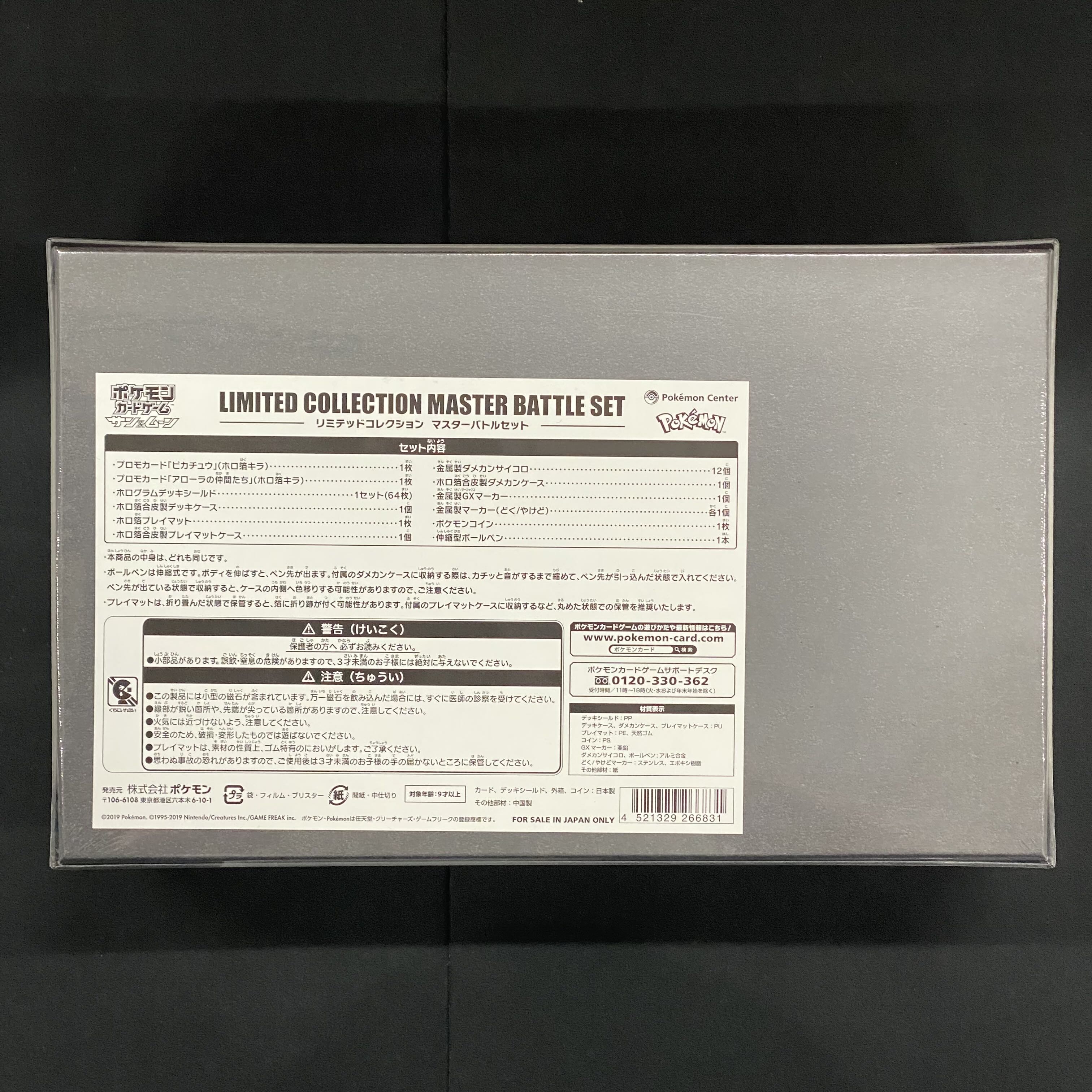 Limited Collection Master Battle Set, unopened box, shrink-wrapped 1BOX