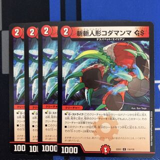 斬斬人形コダマンマGS C 116/130