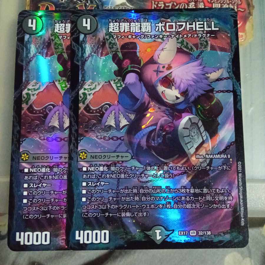 Set Discount PsychicCrime Ryuha Borov HELL VR 32/138 Set of 2