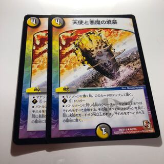 天使と悪魔の墳墓