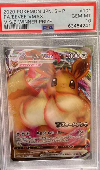 PSA10 ポケモンカード イーブイ VMAX GEMpokemon card プロモ 1枚