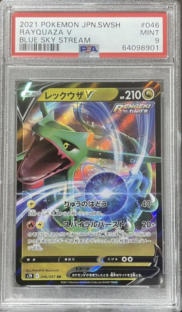 ポケカ PSA9 レックウザV キラ ポケモンカード 1枚の通販 Mumu