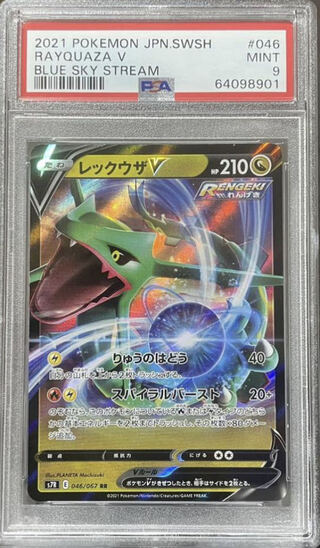 【PSA8】レックウザ/Rayquaza プロモ キラ ポケモンカード PSA8】レックウザ/Rayquaza プロモ キラ ポケモンカード