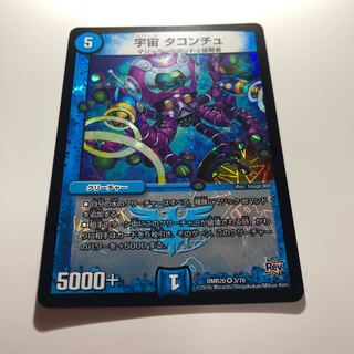 宇宙タコンチュ