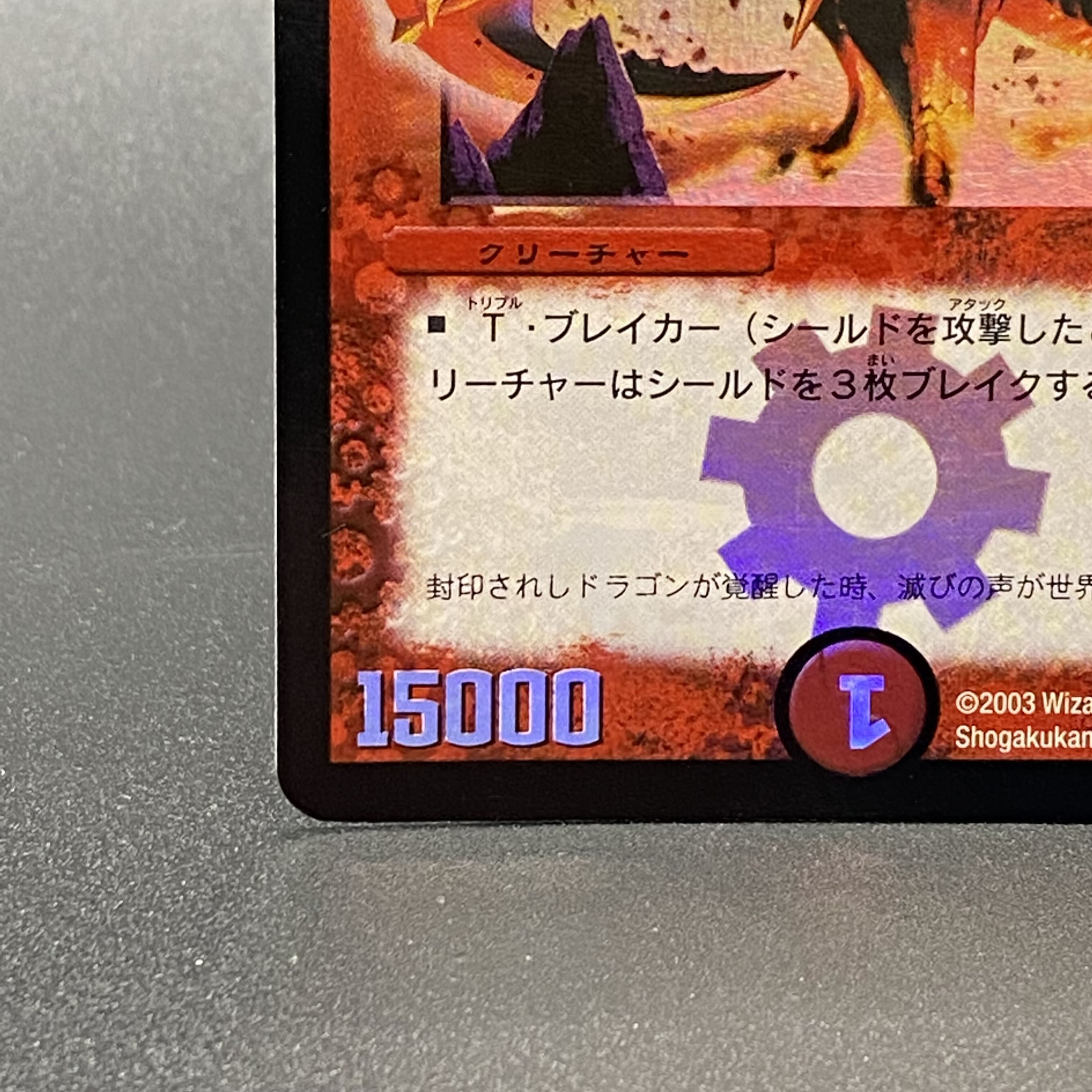 Billion-Degree Dragon Initial DM5 S4/S5