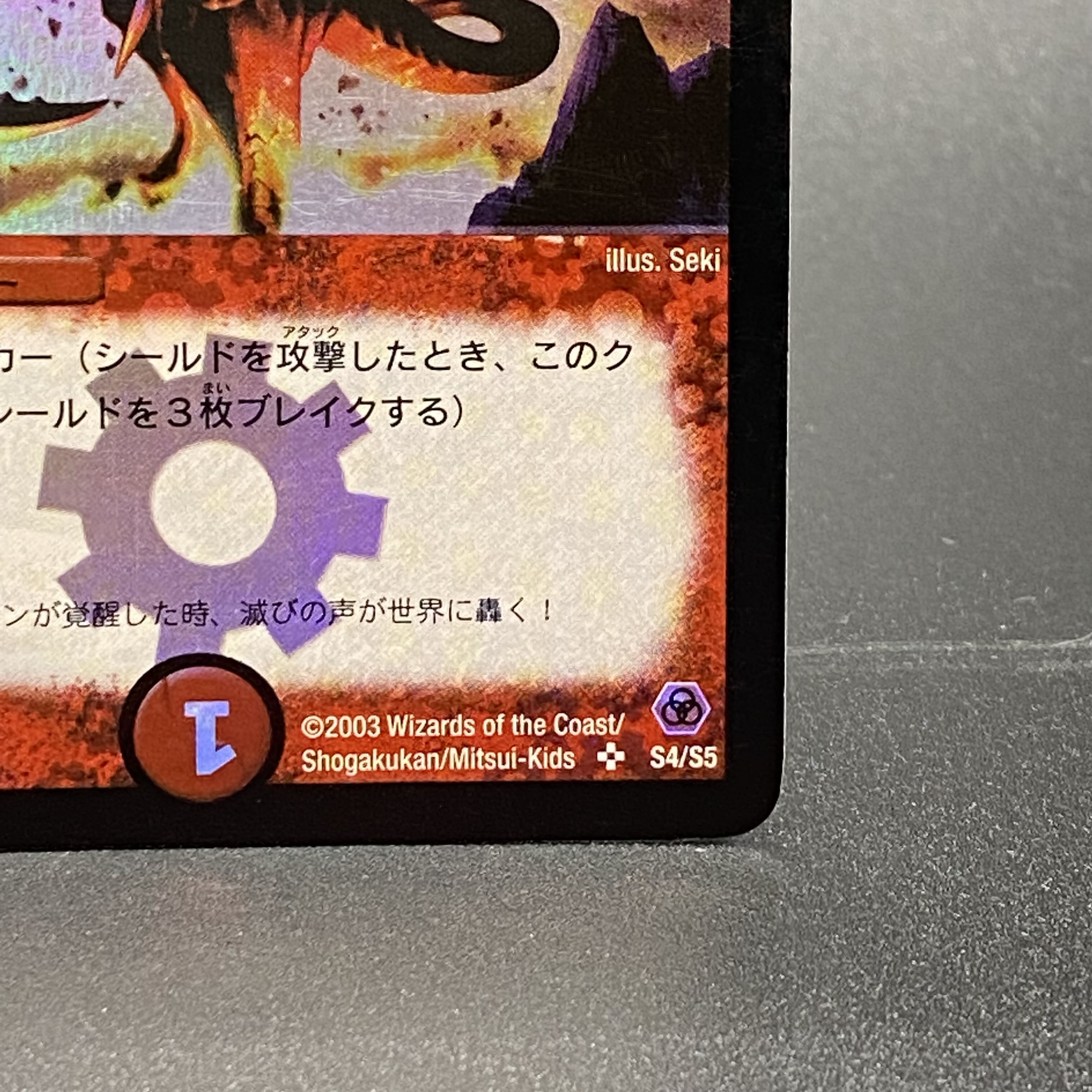 Billion-Degree Dragon Initial DM5 S4/S5