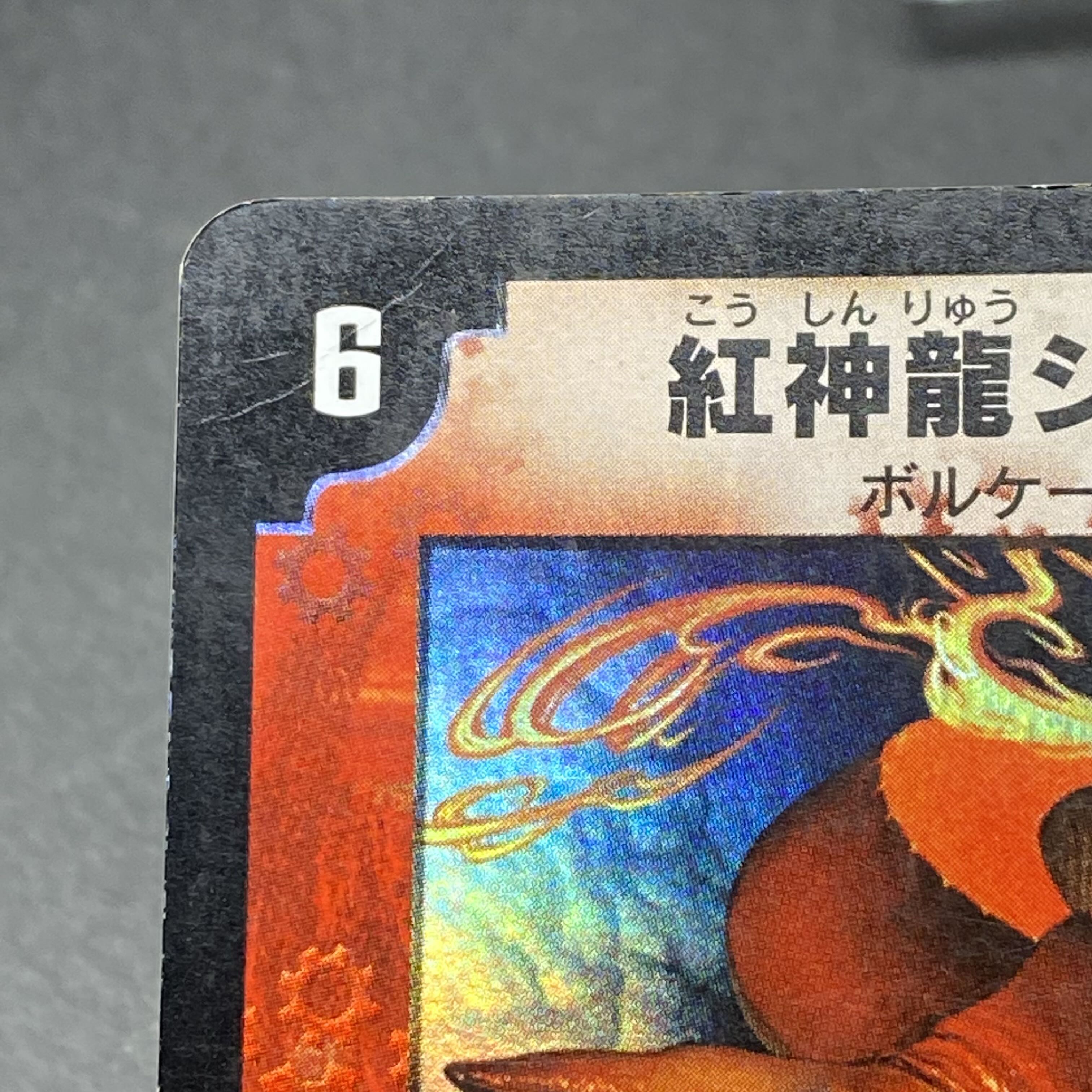 Magmadragon Jagalzor Initial DM8 4/55