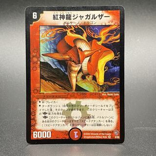 Magmadragon Jagalzor Initial DM8 4/55