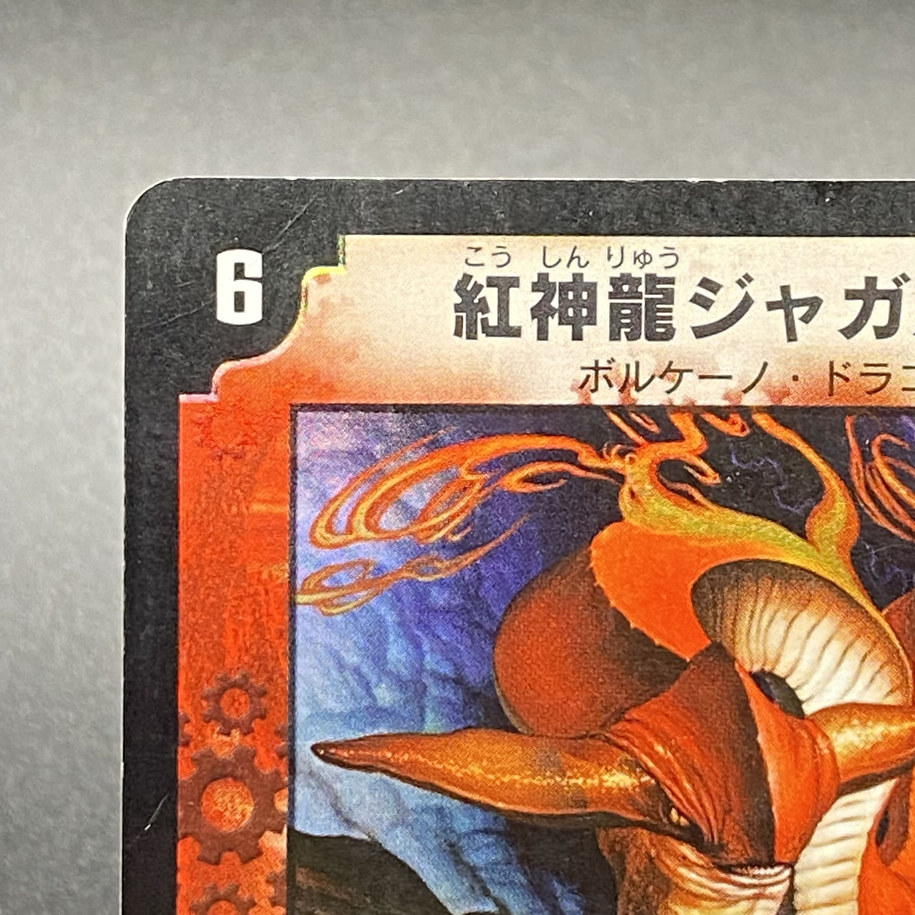 Magmadragon Jagalzor Initial DM8 4/55