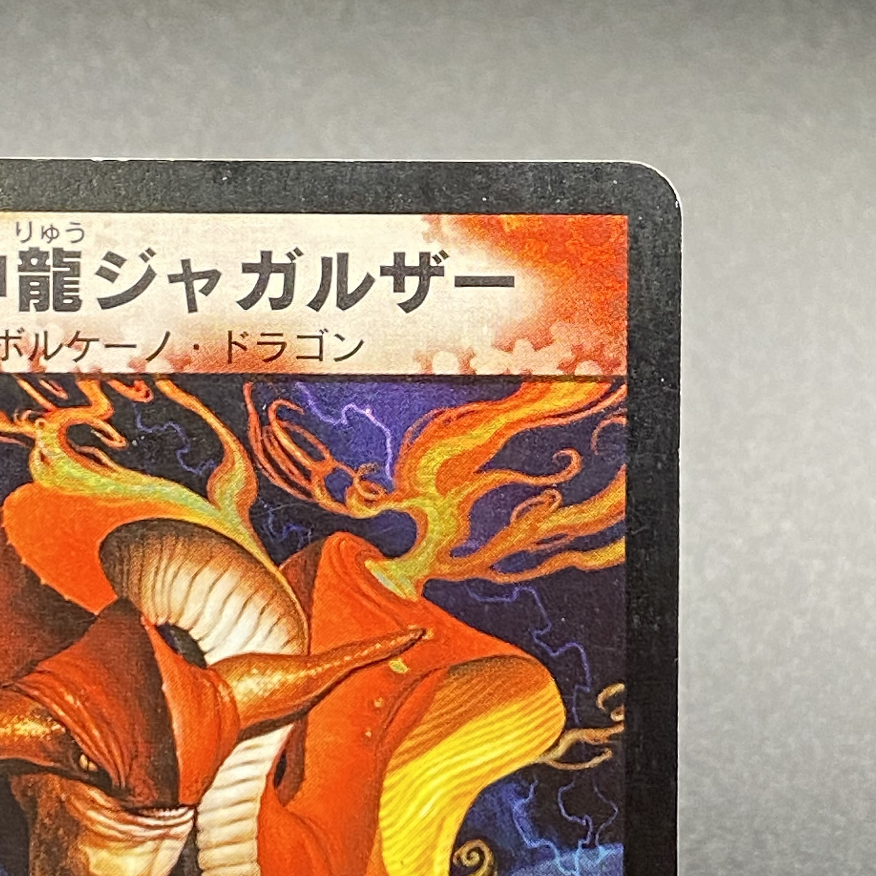 Magmadragon Jagalzor Initial DM8 4/55