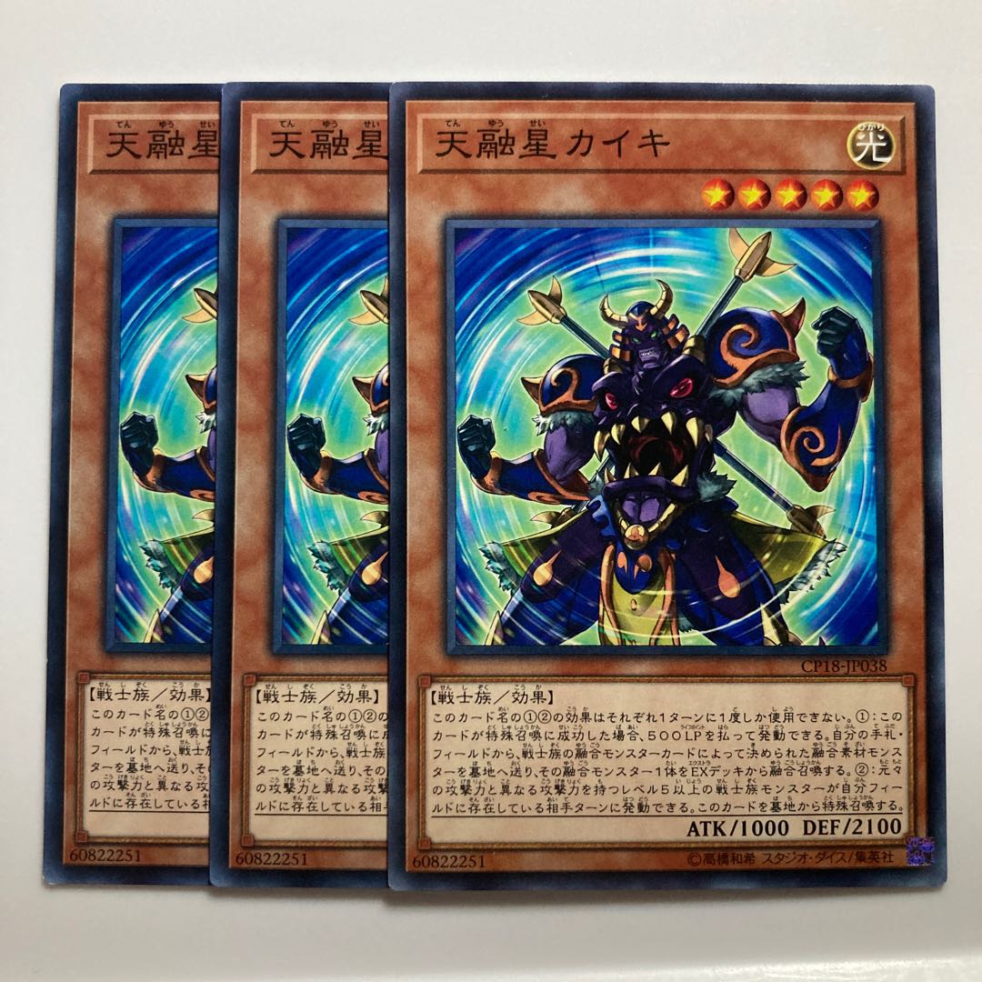 7609 天融星カイキ ノーマル JP038