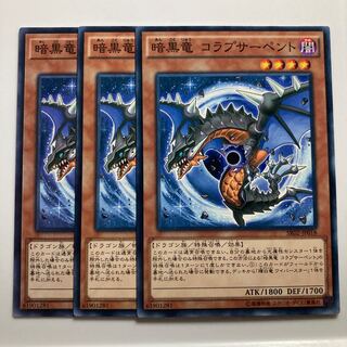 Black Dragon Collapserpent $1597