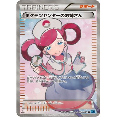 Pokemon Center Lady [SR] {086/080}