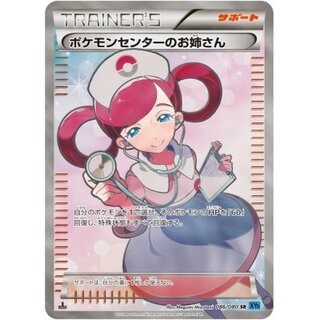 Pokemon Center Lady [SR] {086/080}