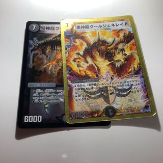 黒神龍グールジェネレイド