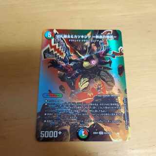 Katsuta Kirifuda & Kats King -A Tale of Fever- DSR Psychic2/Psychic50