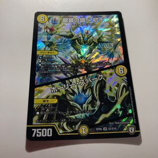 龍装の調べ初不 ホーリースパーク