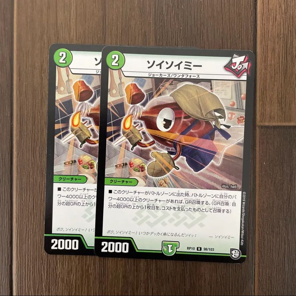 Soysoyme R 98/103 Set of 2