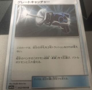 グレートキャッチャー