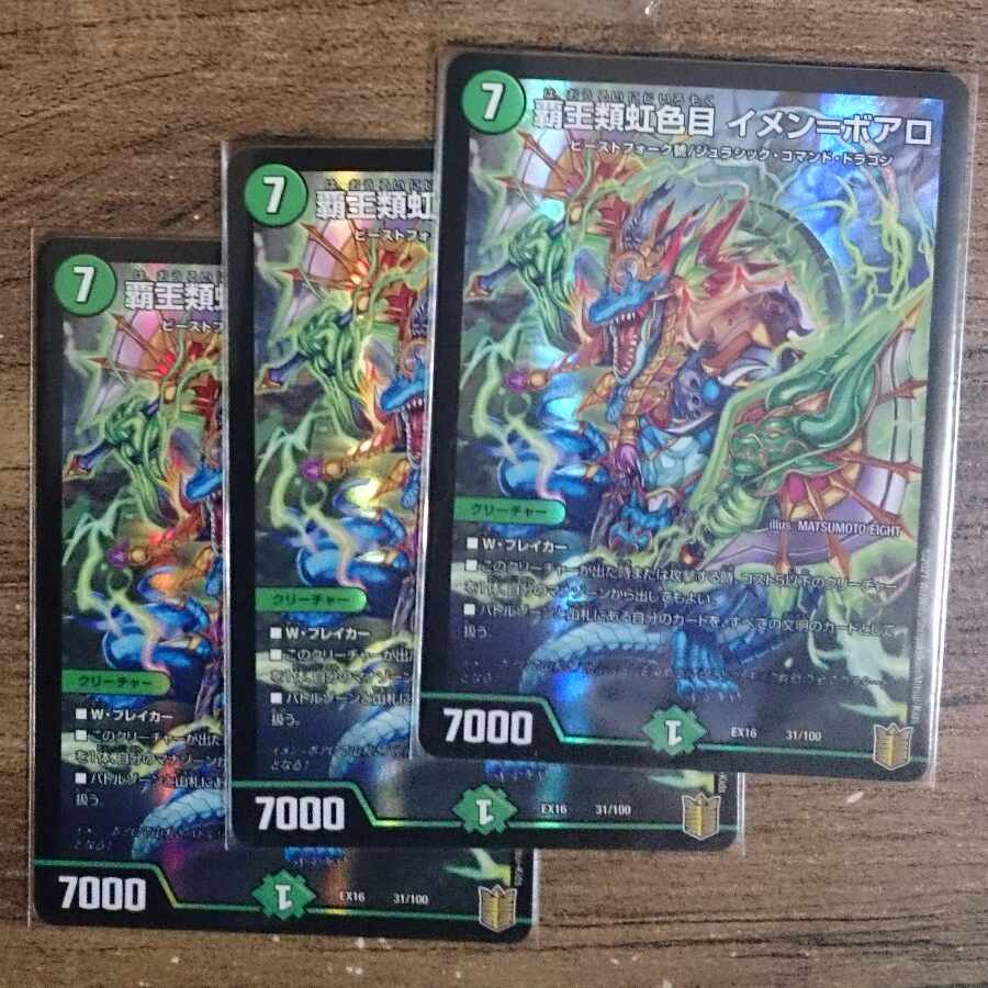 Three-piece suprachaete iridescent eye Imen-Boaro 31/100