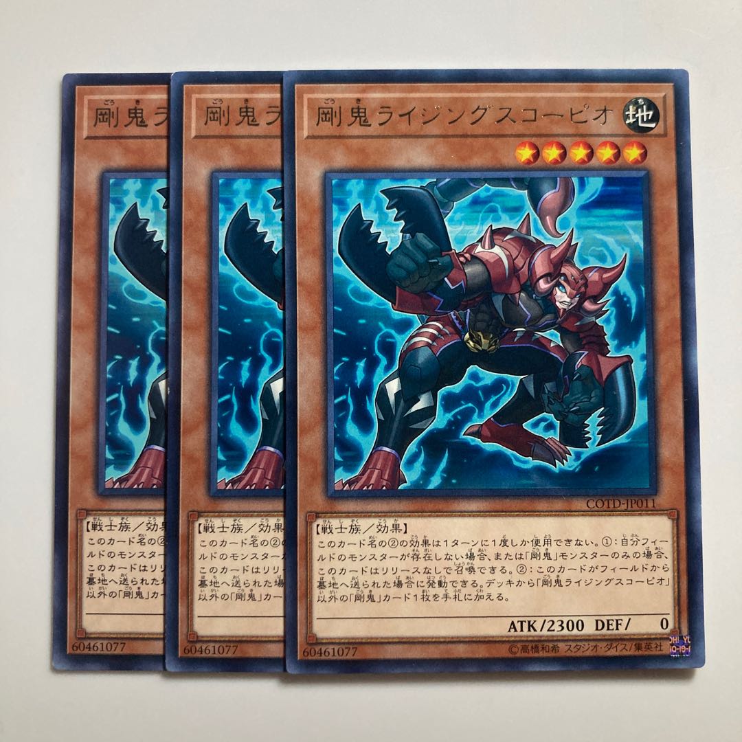 7644 Gouki Riscorpio $1646