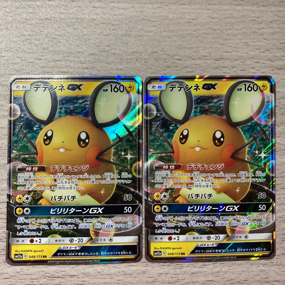 [magi lowest price] DedenneGX RR 048/173 Set of 2