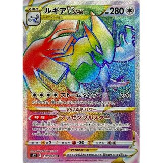 [Condition A-] LugiaVSTAR [HR] {118/098}